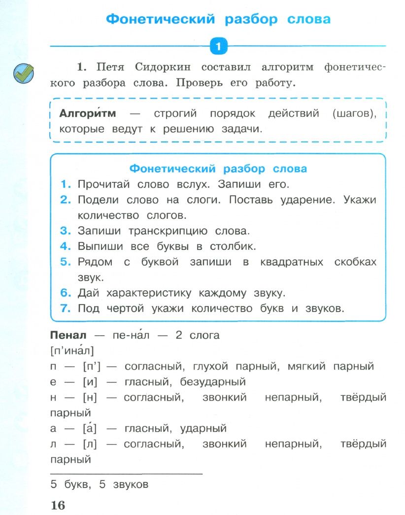 Елена Матвеева: Русский язык. 3 класс. Учебник. Часть 1. ФГОС