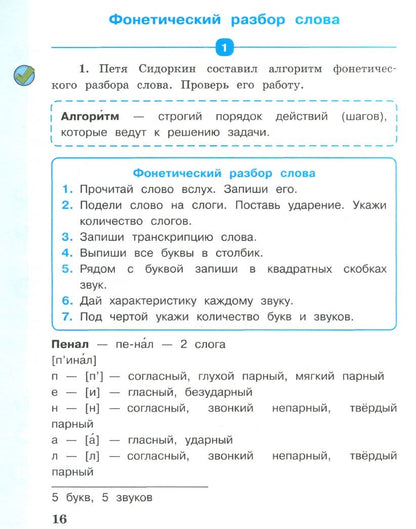 Елена Матвеева: Русский язык. 3 класс. Учебник. Часть 1. ФГОС