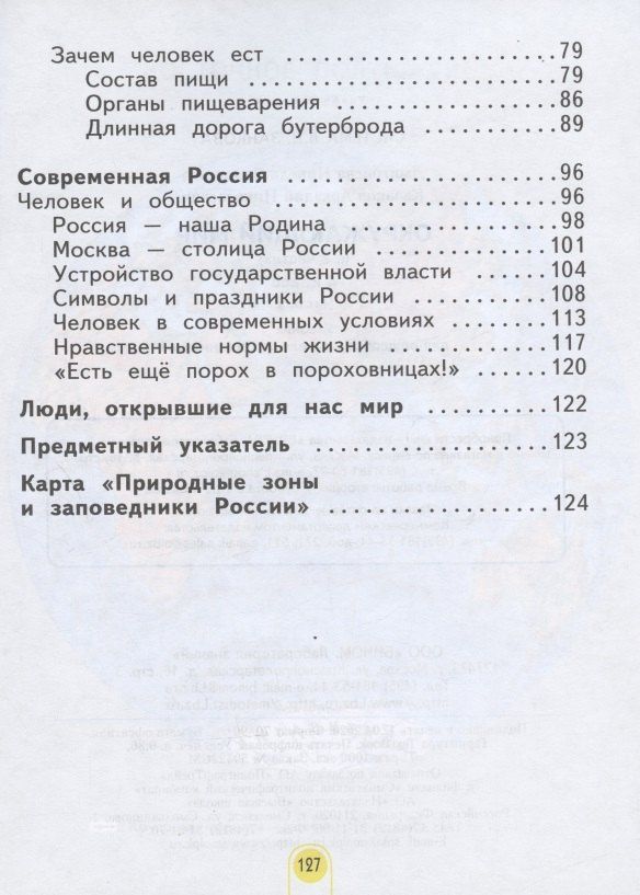 Нинель Дмитриева: Окружающий мир. 4 класс. Учебник в двух частях. Часть 2