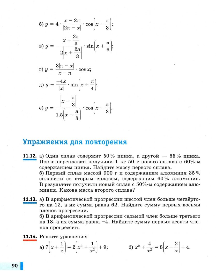 Елена Мардахаева: Алгебра и начала математического анализа. 10 класс. Базовый уровень. Учебник. Часть 1