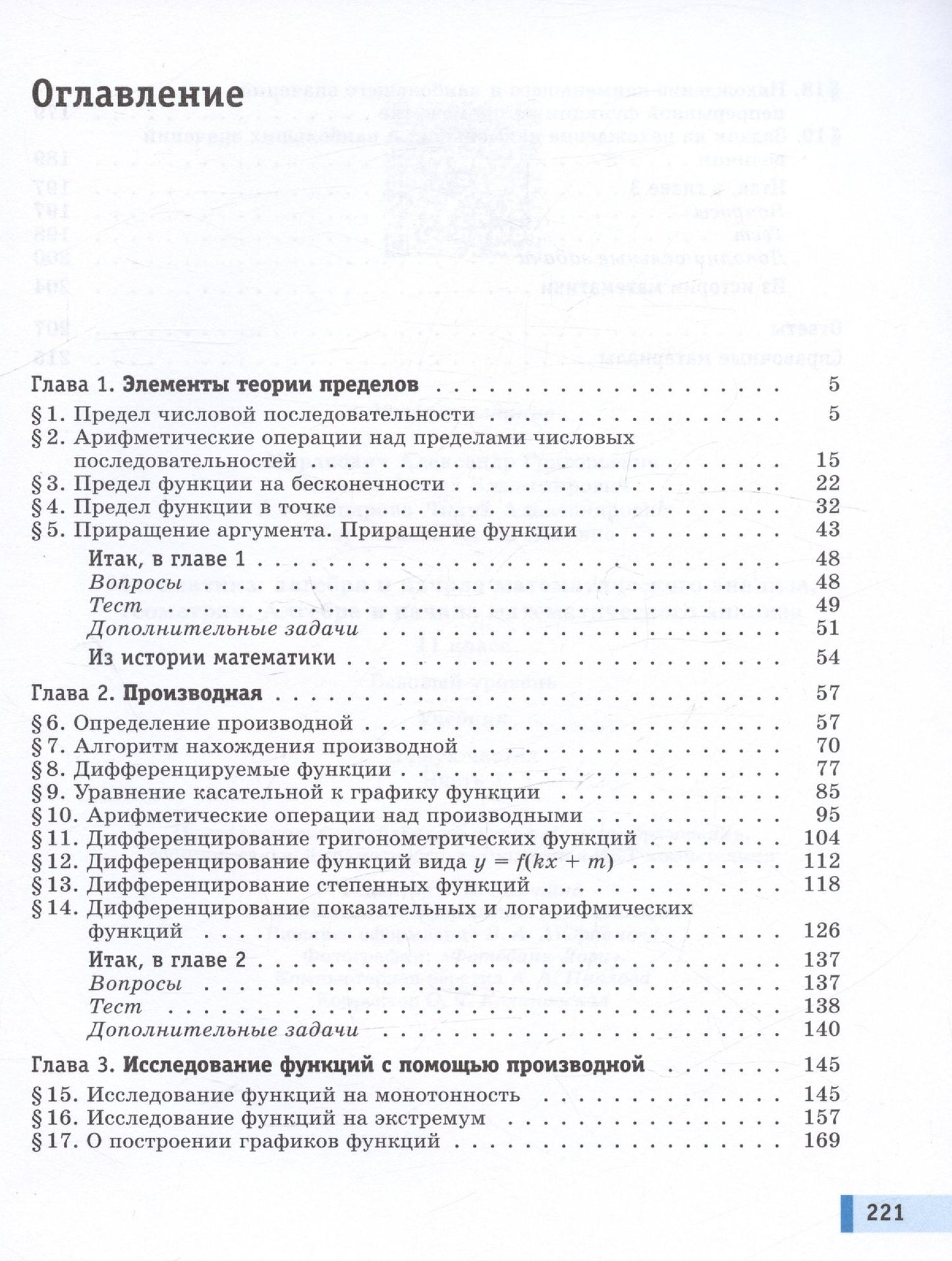 Павел Семенов: Алгебра и начала математического анализа. 11 класс. Базовый уровень. Учебник. В двух частях. Часть 1