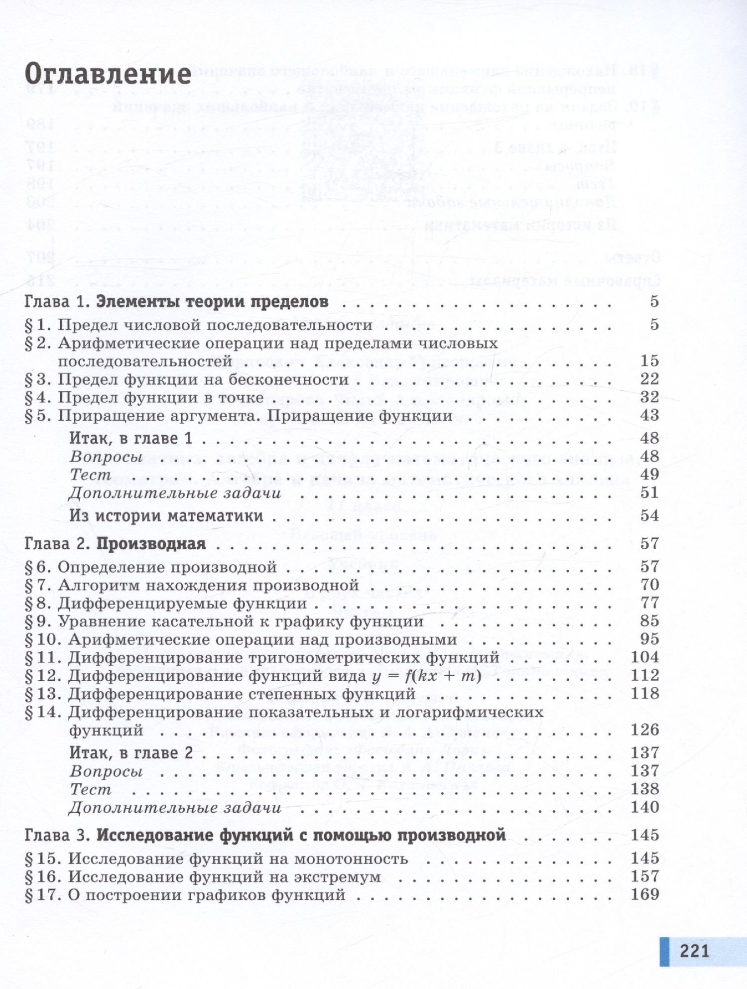 Павел Семенов: Алгебра и начала математического анализа. 11 класс. Базовый уровень. Учебник. В двух частях. Часть 1