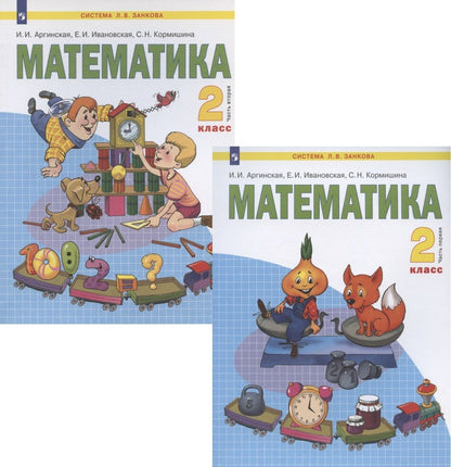 Ирэн Аргинская: Математика. 2 класс. Учебник. В 2-х частях (комплект из 2 книг)