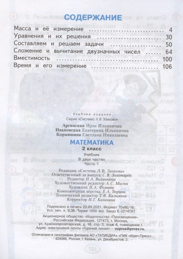 Ирэн Аргинская: Математика. 2 класс. Учебник. В 2-х частях (комплект из 2 книг)