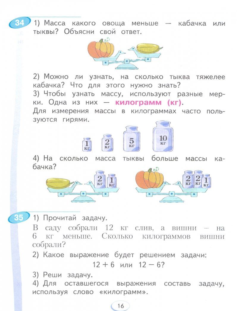 Ирэн Аргинская: Математика. 2 класс. Учебник. Часть 1. ФГОС