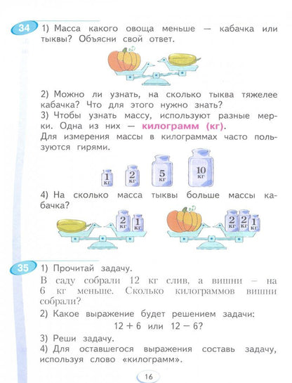 Ирэн Аргинская: Математика. 2 класс. Учебник. Часть 1. ФГОС