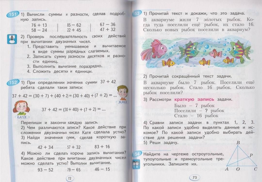 Ирэн Аргинская: Математика. 2 класс. Учебник. Часть 1. ФГОС