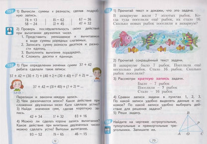 Ирэн Аргинская: Математика. 2 класс. Учебник. Часть 1. ФГОС