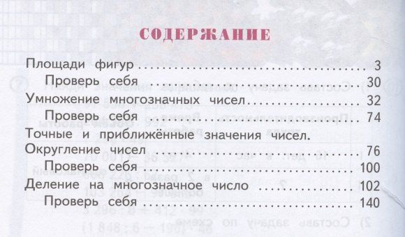 Ирэн Аргинская: Математика. 4 класс. Учебник в двух частях. Часть 1