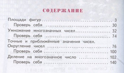 Ирэн Аргинская: Математика. 4 класс. Учебник в двух частях. Часть 1