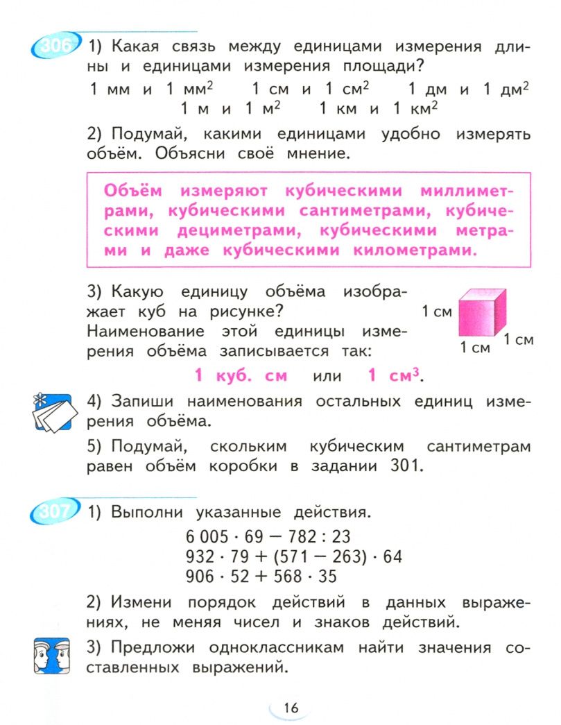 Ирэн Аргинская: Математика. 4 класс. Учебник. В 2-х частях. Часть 2