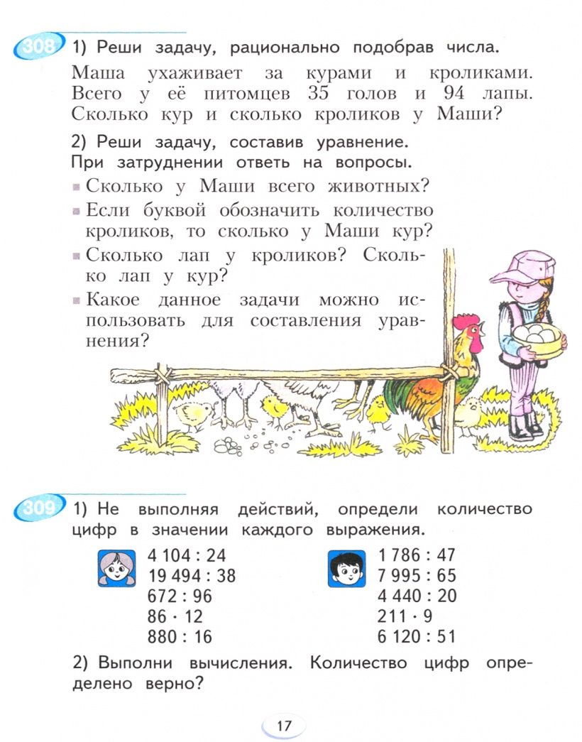 Ирэн Аргинская: Математика. 4 класс. Учебник. В 2-х частях. Часть 2
