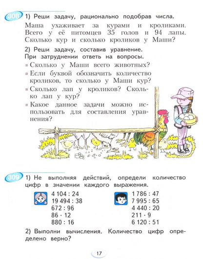 Ирэн Аргинская: Математика. 4 класс. Учебник. В 2-х частях. Часть 2