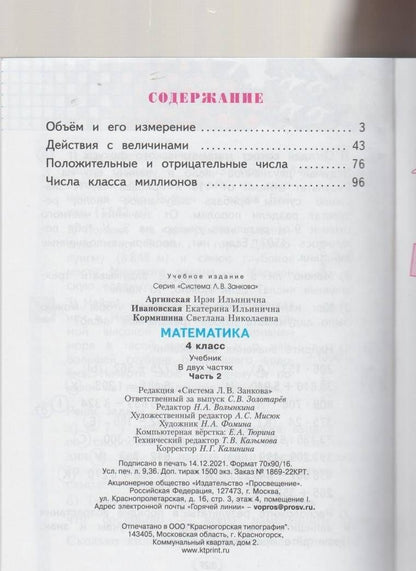Ирэн Аргинская: Математика. 4 класс. Учебник. В 2-х частях. Часть 2