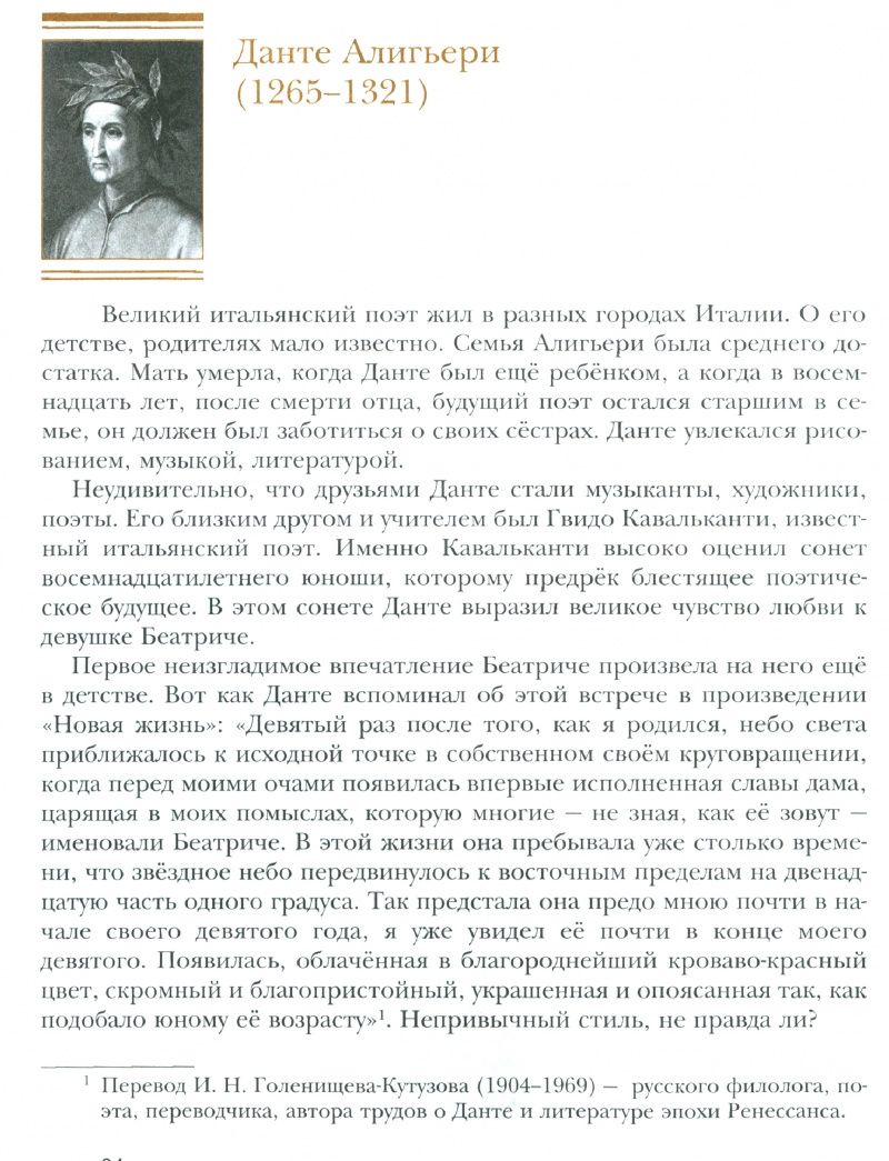 Борис Ланин: Литература. 9 класс. Учебник. Часть 1. ФГОС