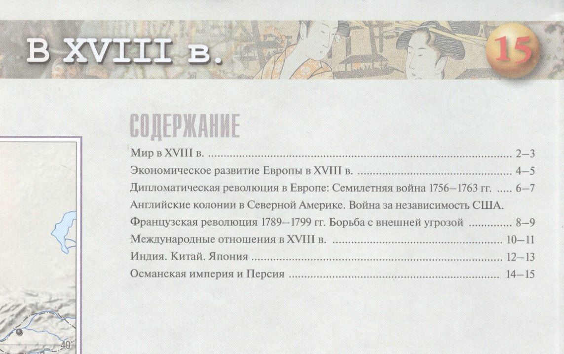 Валерия Тороп: Всеобщая история. История Нового времени. Контурные карты. 8 класс