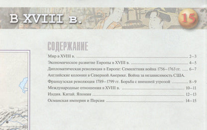 Валерия Тороп: Всеобщая история. История Нового времени. Контурные карты. 8 класс
