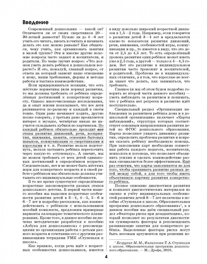 Татьяна Филиппова: Методические рекомендации и календарно-тематическое планирование. Книга для педагогов и родителей