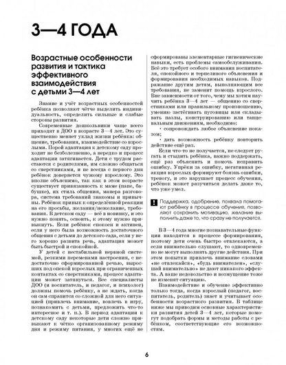 Татьяна Филиппова: Методические рекомендации и календарно-тематическое планирование. Книга для педагогов и родителей