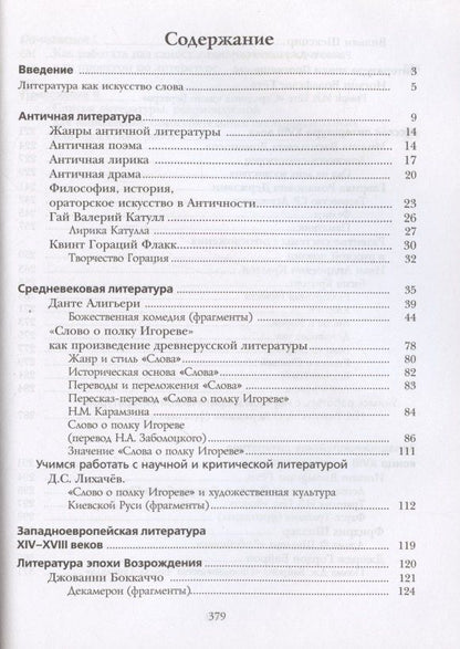 Надежда Пуряева: Литература. 9 класс. Учебник. В 2 частях. Часть 1