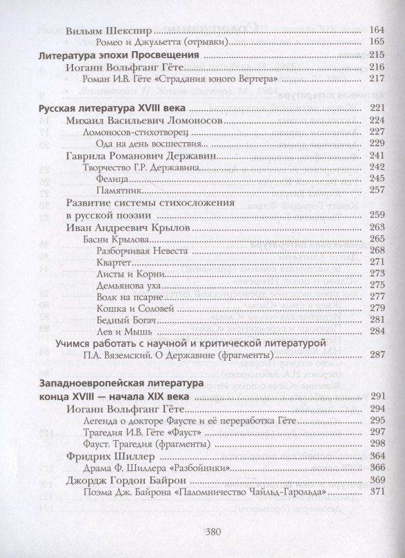 Надежда Пуряева: Литература. 9 класс. Учебник. В 2 частях. Часть 1