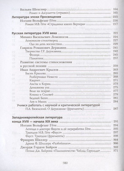 Надежда Пуряева: Литература. 9 класс. Учебник. В 2 частях. Часть 1