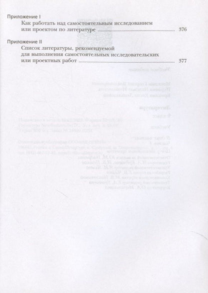 Надежда Пуряева: Литература. 9 класс. Учебник. В 2 частях. Часть 1