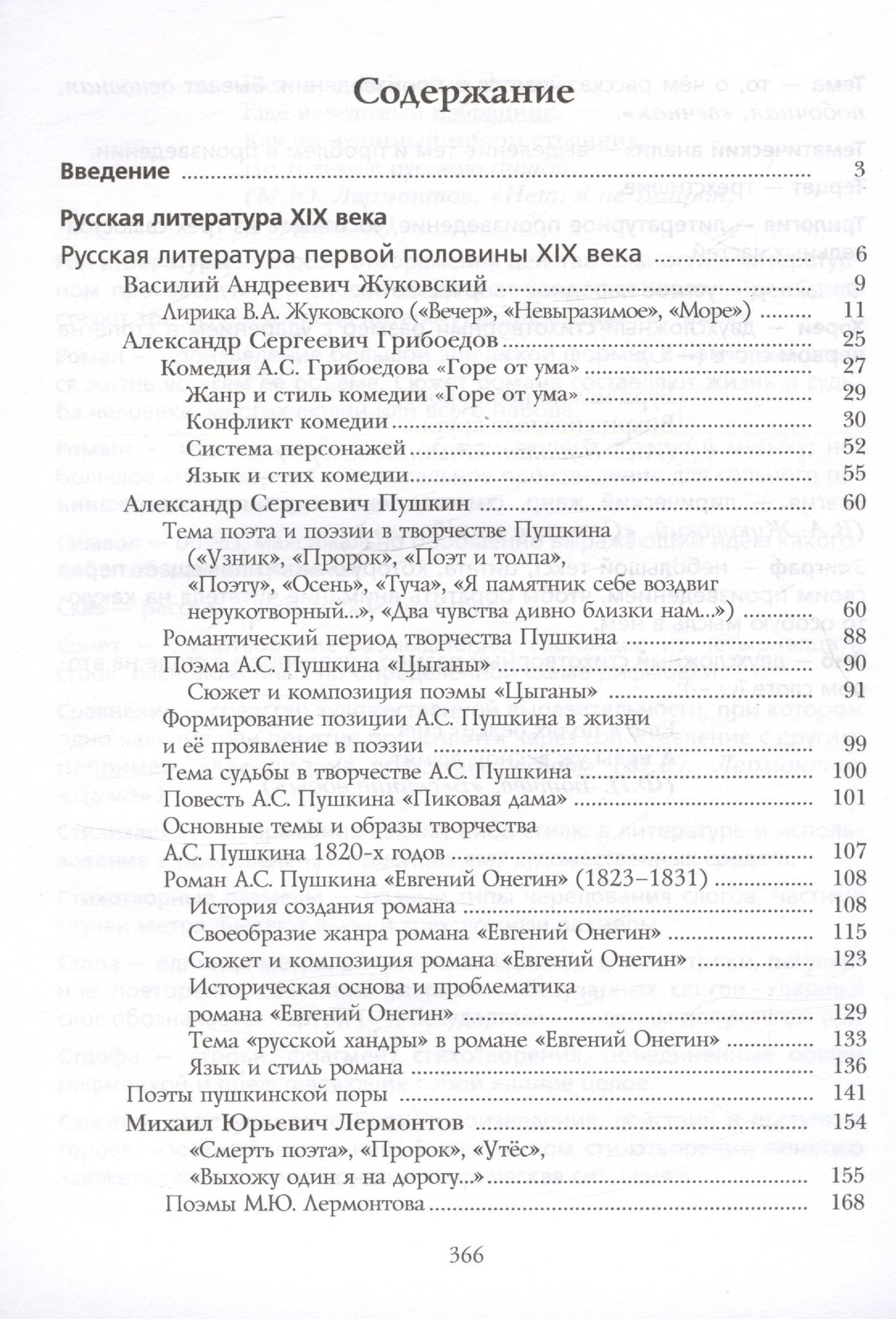 Надежда Пуряева: Литература. 9 класс. Учебник. В двух частях. Часть 2