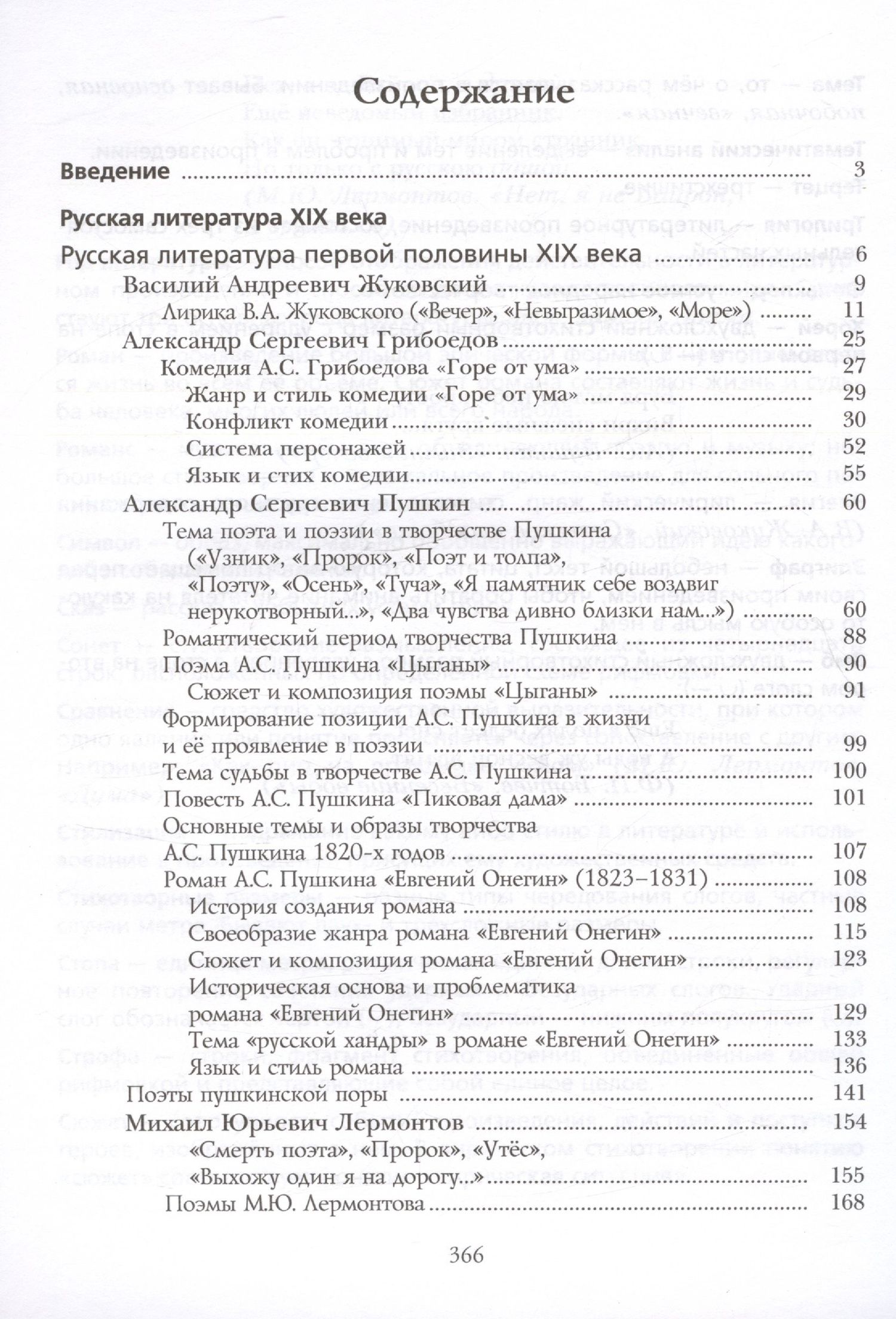 Надежда Пуряева: Литература. 9 класс. Учебник. В двух частях. Часть 2