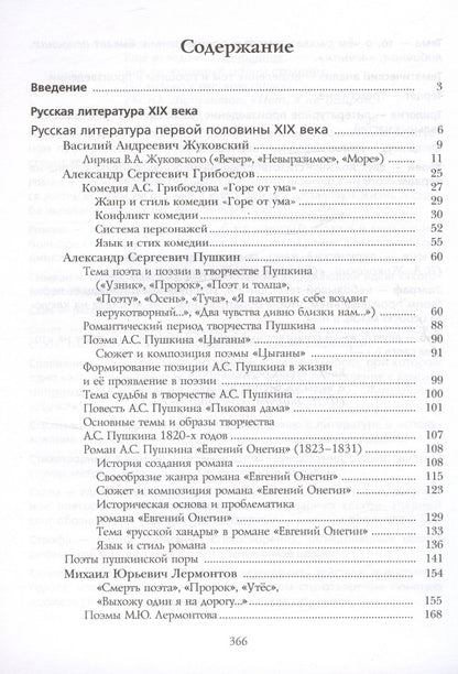 Надежда Пуряева: Литература. 9 класс. Учебник. В двух частях. Часть 2