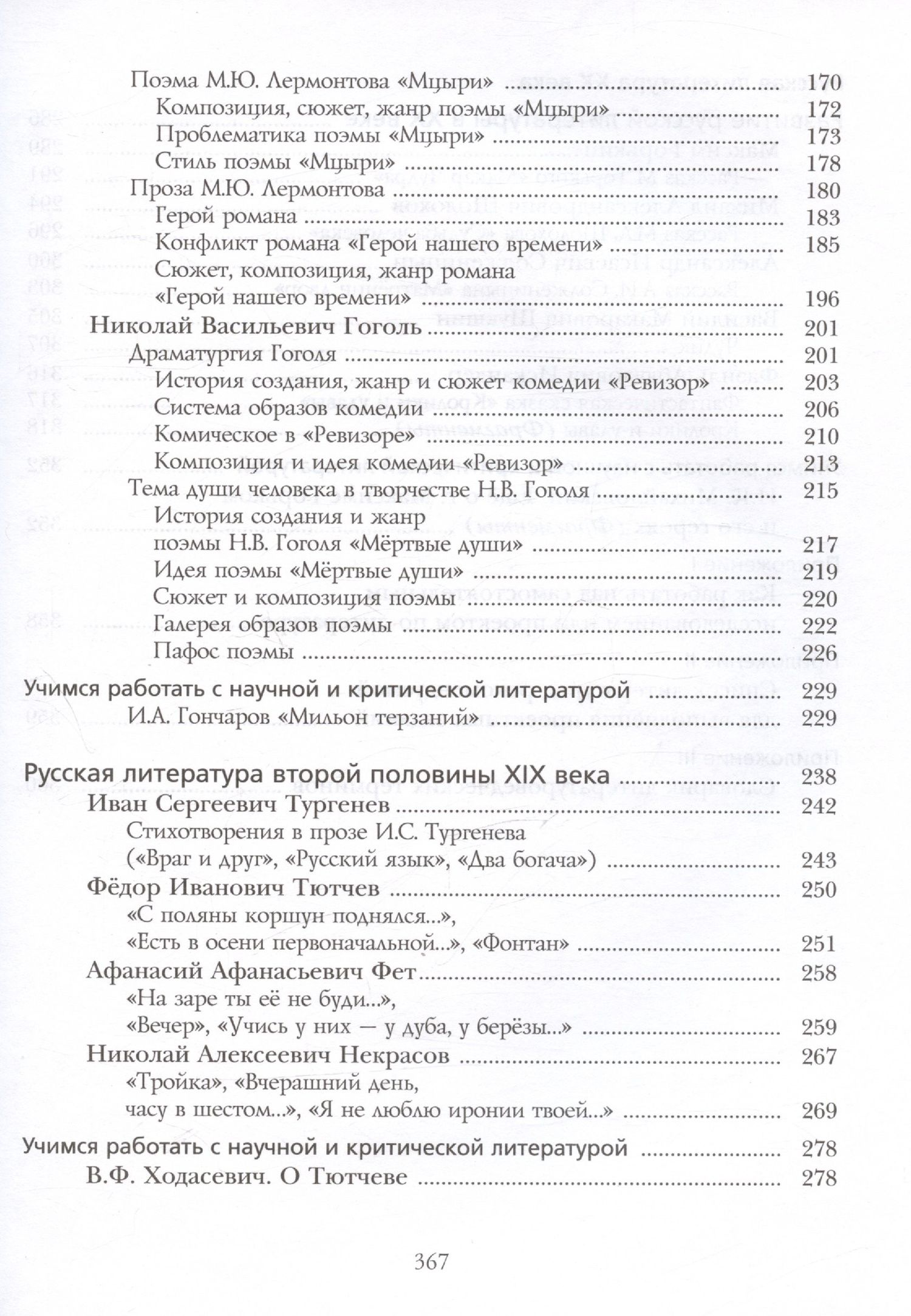 Надежда Пуряева: Литература. 9 класс. Учебник. В двух частях. Часть 2