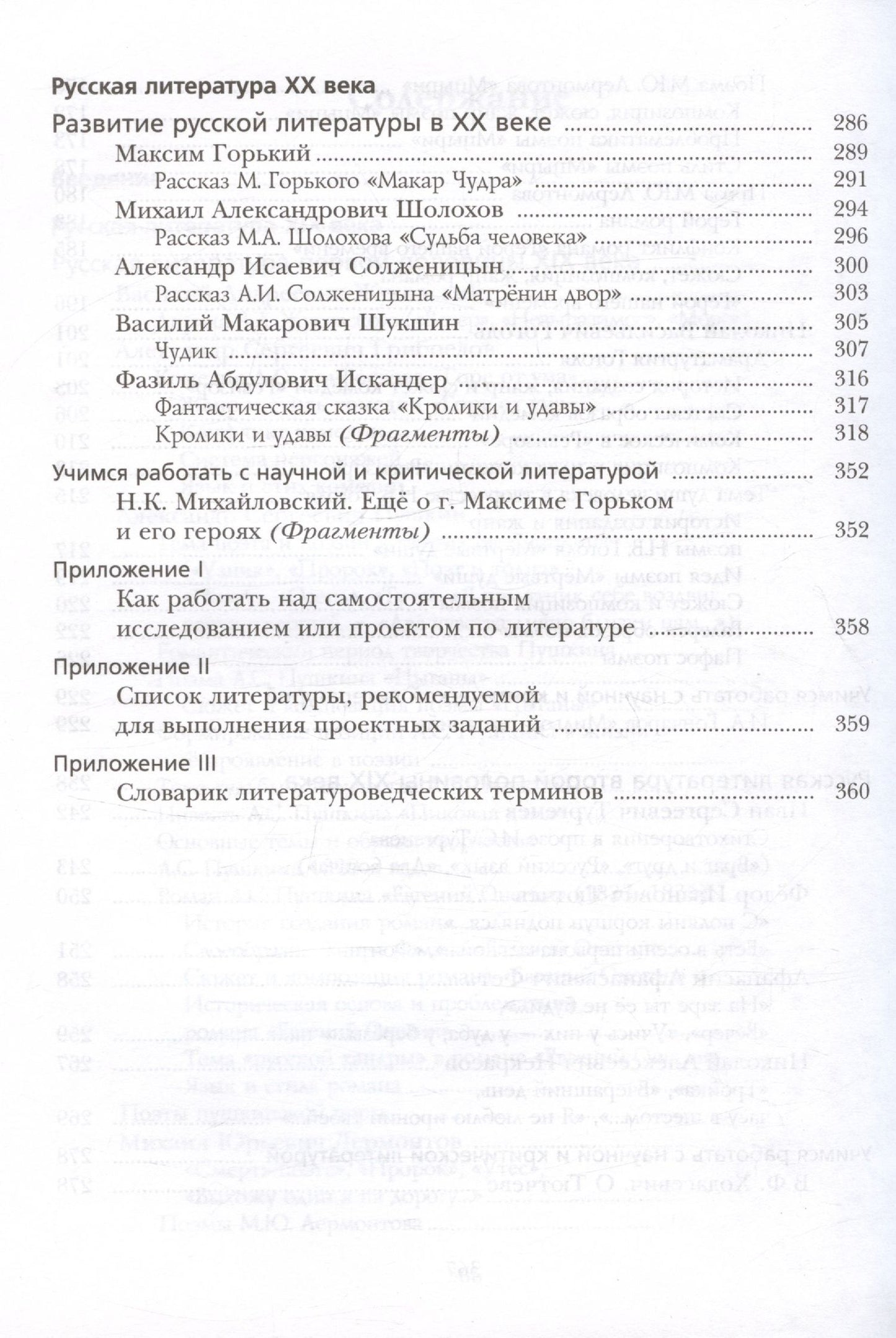 Надежда Пуряева: Литература. 9 класс. Учебник. В двух частях. Часть 2