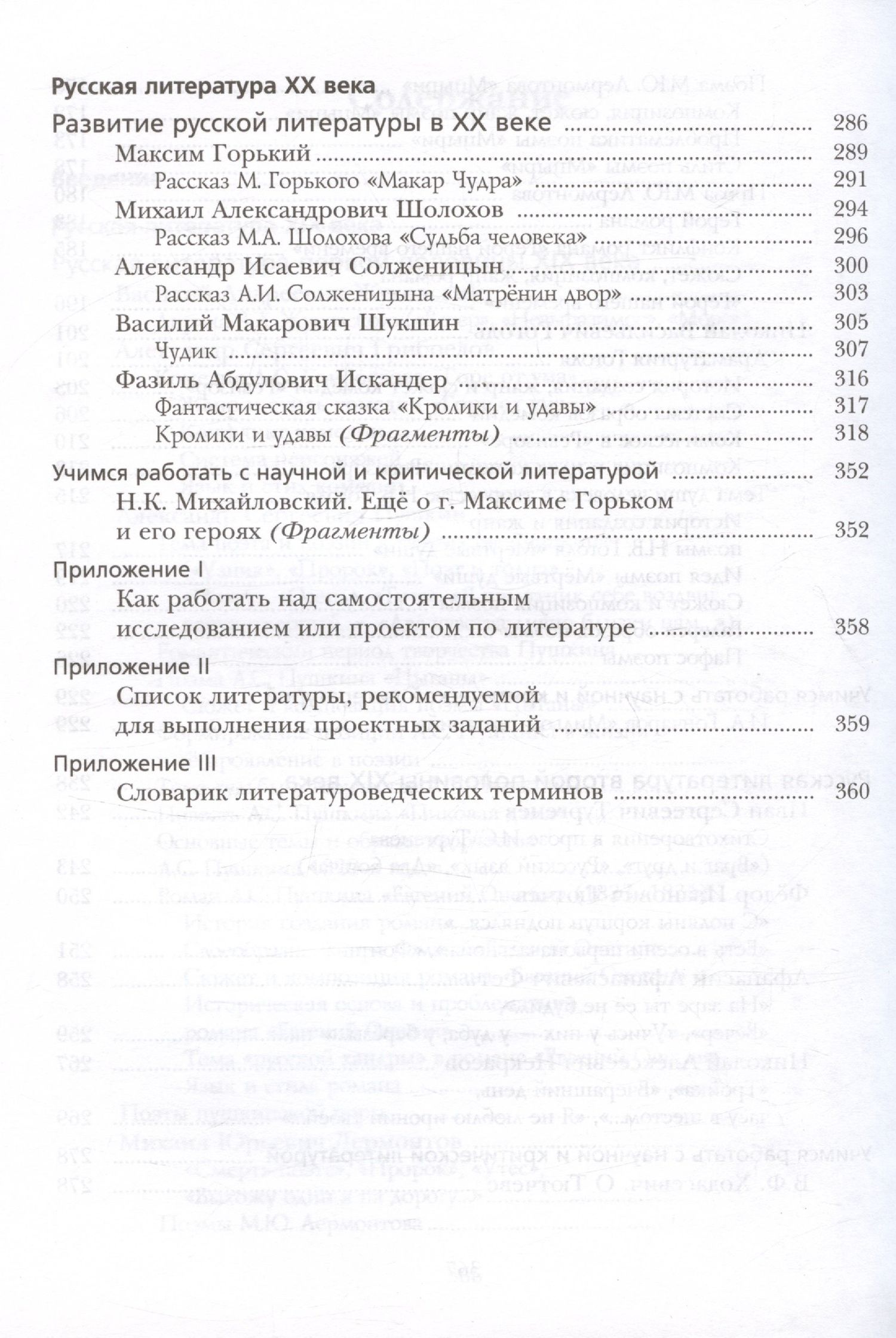 Надежда Пуряева: Литература. 9 класс. Учебник. В двух частях. Часть 2