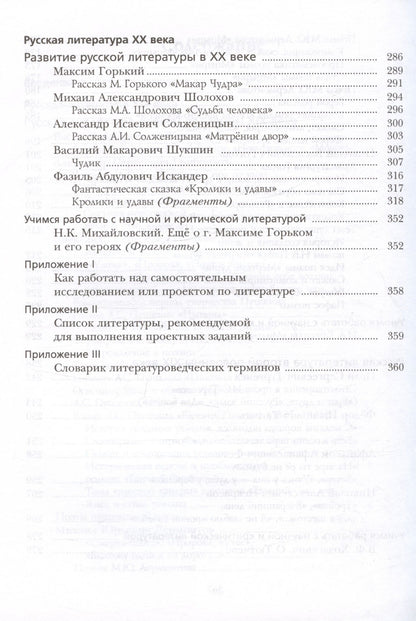 Надежда Пуряева: Литература. 9 класс. Учебник. В двух частях. Часть 2