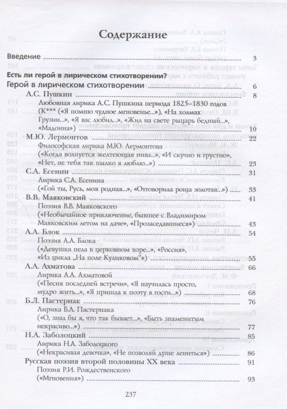 Надежда Пуряева: Литература. 8 класс. Учебник. В 2 частях. Часть II