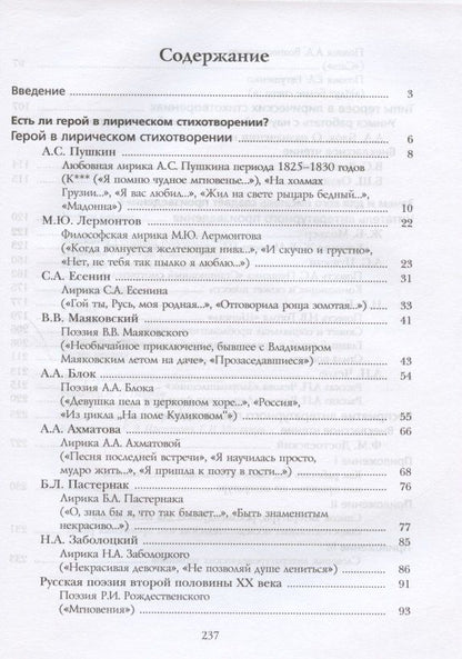 Надежда Пуряева: Литература. 8 класс. Учебник. В 2 частях. Часть II
