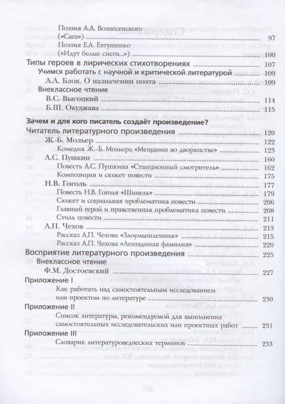 Надежда Пуряева: Литература. 8 класс. Учебник. В 2 частях. Часть II