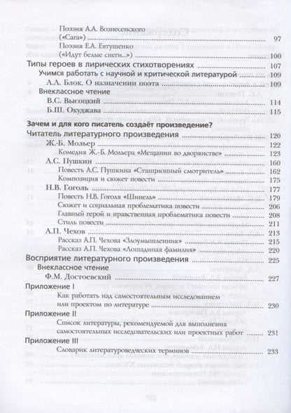 Надежда Пуряева: Литература. 8 класс. Учебник. В 2 частях. Часть II