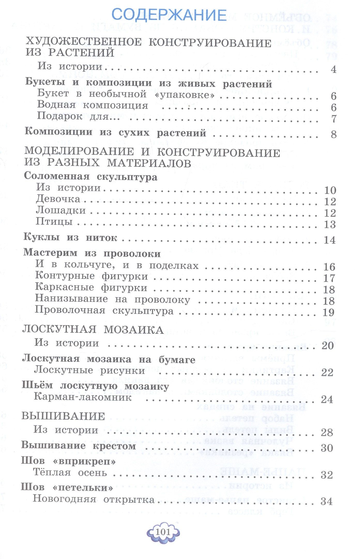 Наталья Цирулик: Технология. 4 класс. Учебник