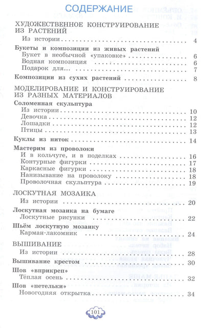 Наталья Цирулик: Технология. 4 класс. Учебник