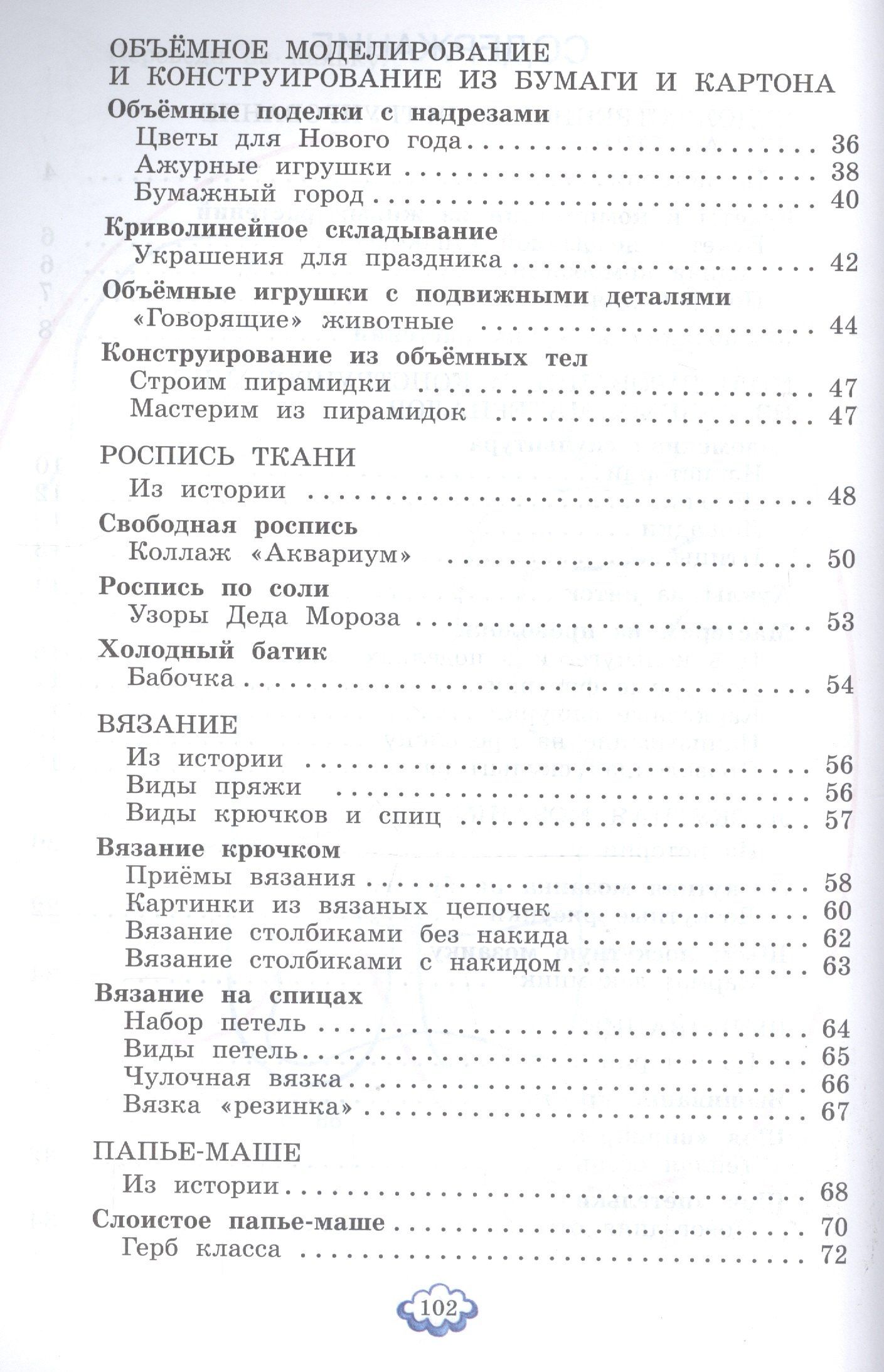 Наталья Цирулик: Технология. 4 класс. Учебник