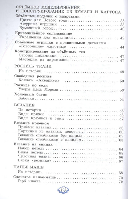 Наталья Цирулик: Технология. 4 класс. Учебник