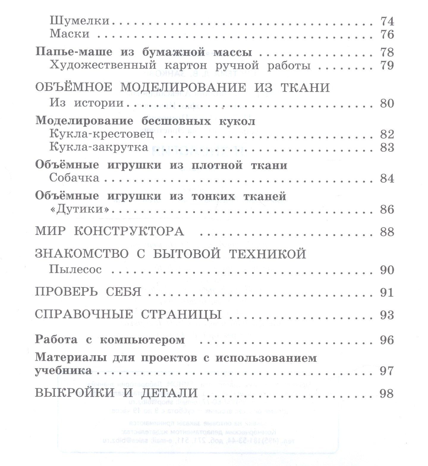 Наталья Цирулик: Технология. 4 класс. Учебник