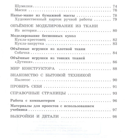 Наталья Цирулик: Технология. 4 класс. Учебник