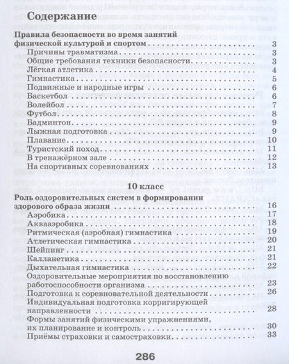 Григорий Погадаев: Физическая культура. 10-11 класс. Базовый уровень. Учебник