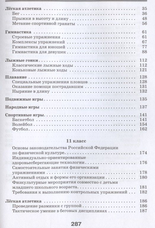 Григорий Погадаев: Физическая культура. 10-11 класс. Базовый уровень. Учебник