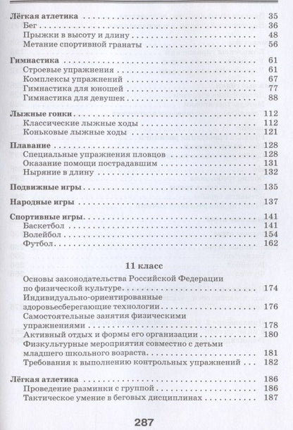 Григорий Погадаев: Физическая культура. 10-11 класс. Базовый уровень. Учебник