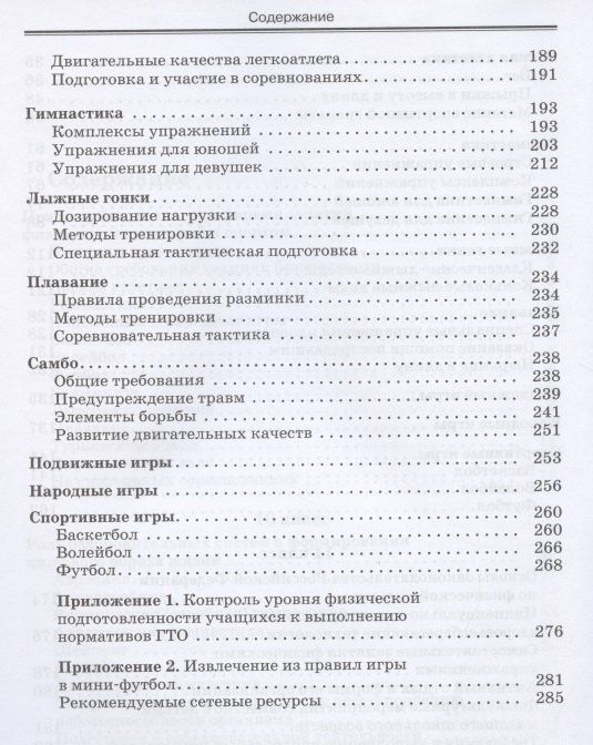Григорий Погадаев: Физическая культура. 10-11 класс. Базовый уровень. Учебник