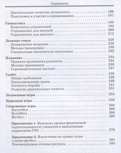 Григорий Погадаев: Физическая культура. 10-11 класс. Базовый уровень. Учебник