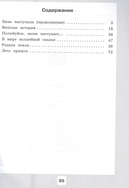 Татьяна Головкина: Чтение. 4 класс. Рабочая тетрадь. В двух частях. Часть 2 (для обучающихся с интеллектуальными нарушениями)